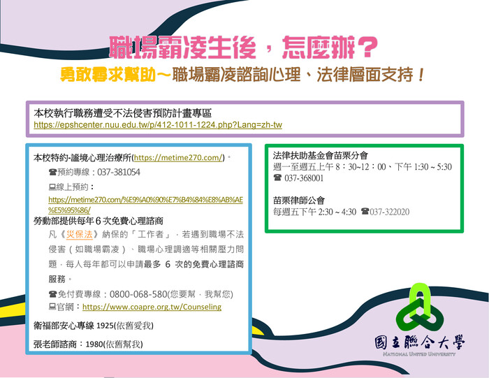 (海報)職場霸凌心理諮商及社會福利資源圖片